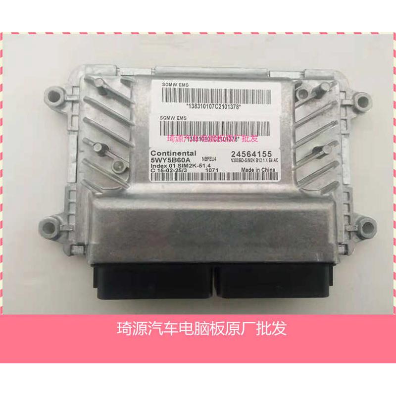 适用五菱荣光汽车发动机电脑板ECU 5WY5B60A 24564155西门B12正厂