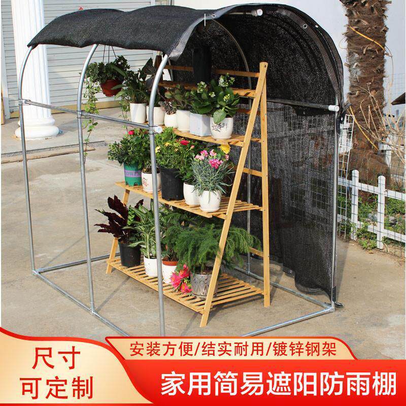 遮阳网带支架多肉遮阳棚防雨支架兰花蔬菜大棚花卉阳台防晒花架