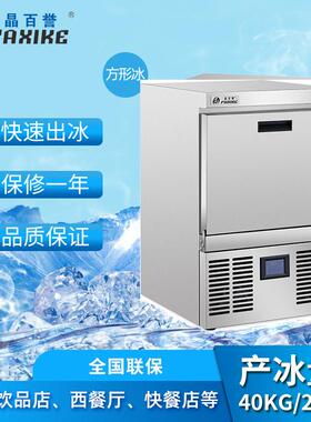 厂家直销台下式制冰机咖啡厅冰造机餐饮店方冰机40KG全国联保