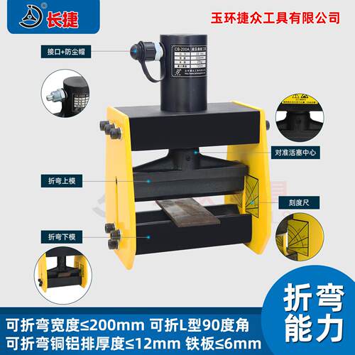 长捷 电动铜排折弯机CB-200A 液压板料折弯压力机 扁铁折弯机立式