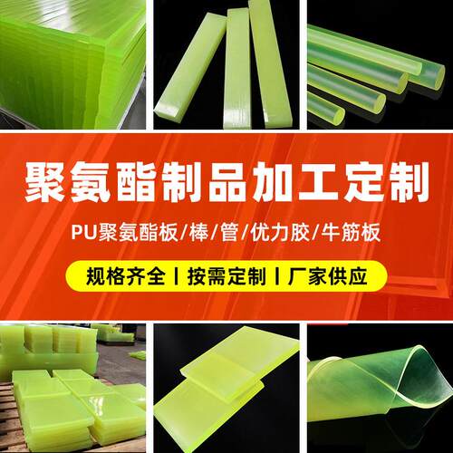 聚氨酯酯制品 p异形件牛筋优力缓胶FEE冲限u位块 聚氨加工刮板垫