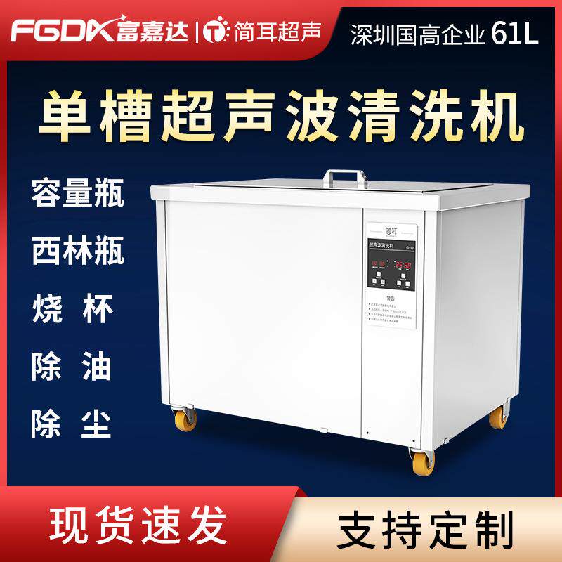 单槽超声波清洗机容量瓶西林瓶烧瓶清洗除油实验室用洗净设备