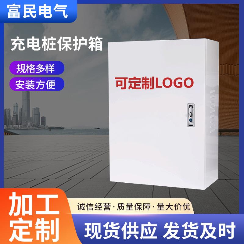 不锈钢配电箱外壳充电桩保护箱 新能源电动汽车户外不锈钢充电箱