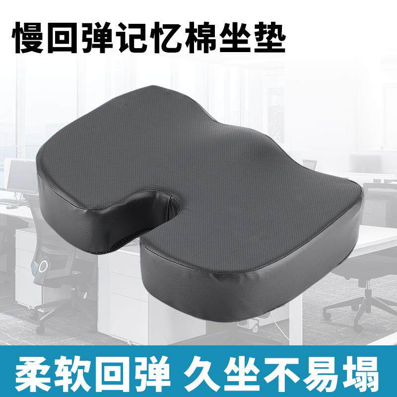 办公室坐垫海棉U型车椅垫慢回弹舒适司机腰靠垫垫子学生屁垫坐垫