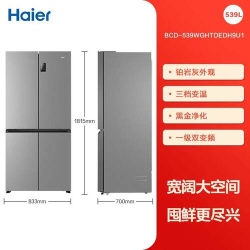 H.aier/海.尔 十字对开门风冷无霜BCD-539WGHTDEDH9U1超薄电冰箱