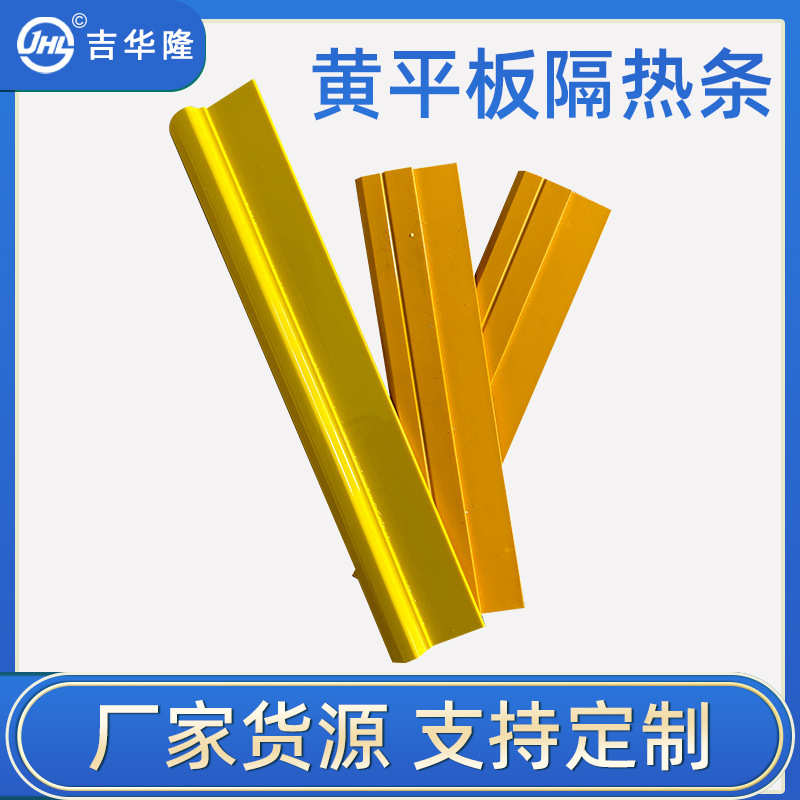 黄平板隔热条护墙板墙面装饰板uv集成板门缝门底密封条隔热条