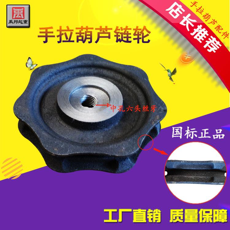 手拉葫芦链轮/手动葫芦链盘/倒链配件/手拉链轮/1/2/3/5/10吨起重