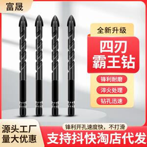 四刃十字钻头大理石铁玻璃开孔六角柄多功能专用工具电钻打孔电锤