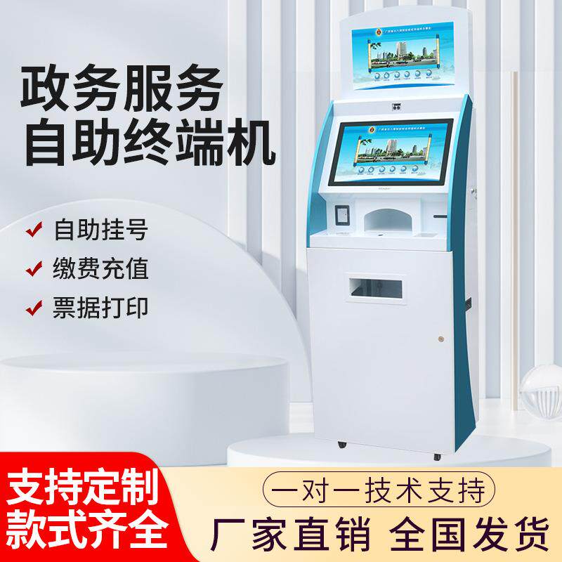 19/21.5寸自助终端一体机医院查询挂号取单缴费定制电容触控屏