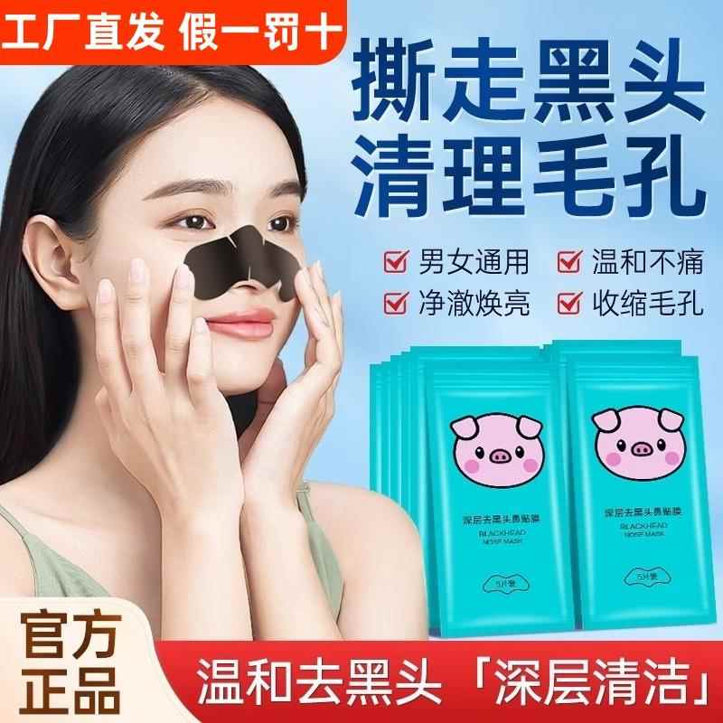 去黑头鼻贴草莓鼻白鼻贴清洁毛孔粉刺撕拉式猪鼻贴膜污垢鼻头神器