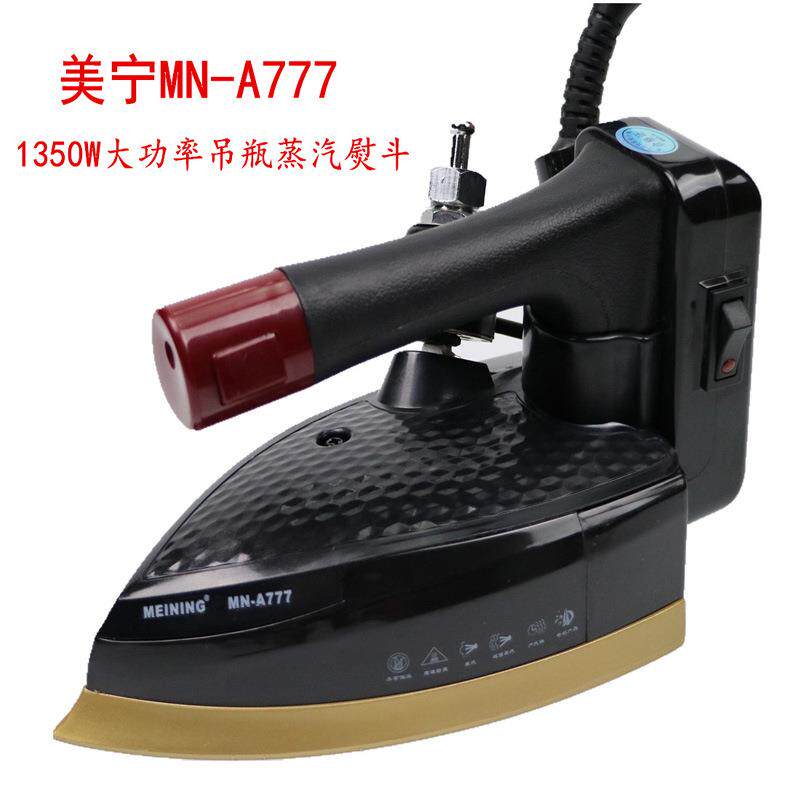 A777双蒸汽工业烫斗蒸气蒸汽电熨斗电烫斗家用窗帘干洗店