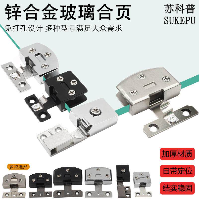 锌合金玻璃铰链免开孔玻璃合页固定双边夹酒柜门合页柜门夹方形夹
