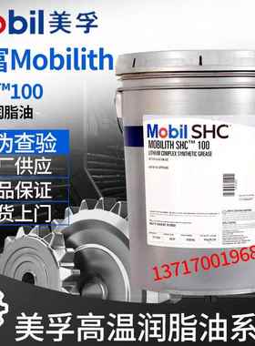 美孚力富SHC007 100 220 221 1000 1500 460WT合成高温风电润滑脂