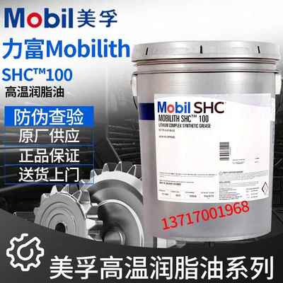 美孚力富SHC007 100 220 221 1000 1500 460WT合成高温风电润滑脂