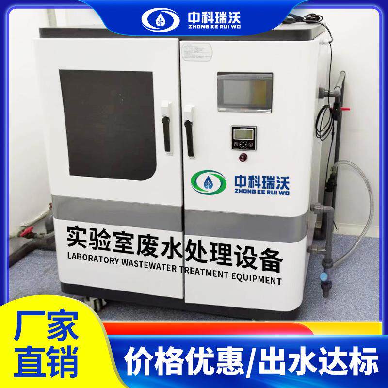 智能畜牧兽医动物疫病预防控制中心化验实验室废水处理设施机器