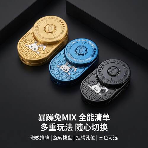 暴躁兔MIX解压玩具不锈钢棘轮EDC推牌