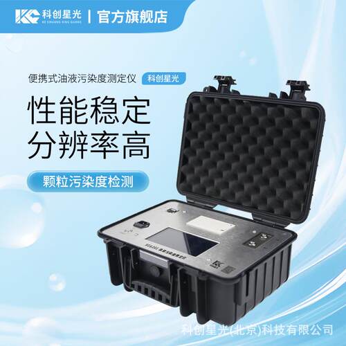 便携式油液污染度/油液颗粒度测定仪XG6201固体颗粒污染
