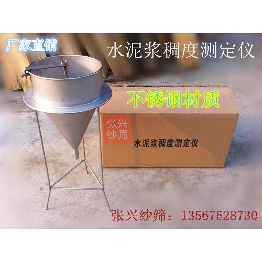 水泥浆稠度测定仪水泥浆漏斗水泥浆稠度仪压浆液流动度测定仪