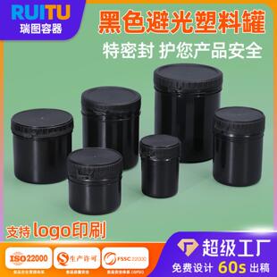 500g油墨罐黑色塑料罐广口瓶试剂瓶带内盖1L塑料圆形避光密封罐子