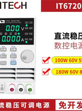 艾德克斯数控直流稳压可调电源IT6720 IT6721 60V 5/8A实验室电源