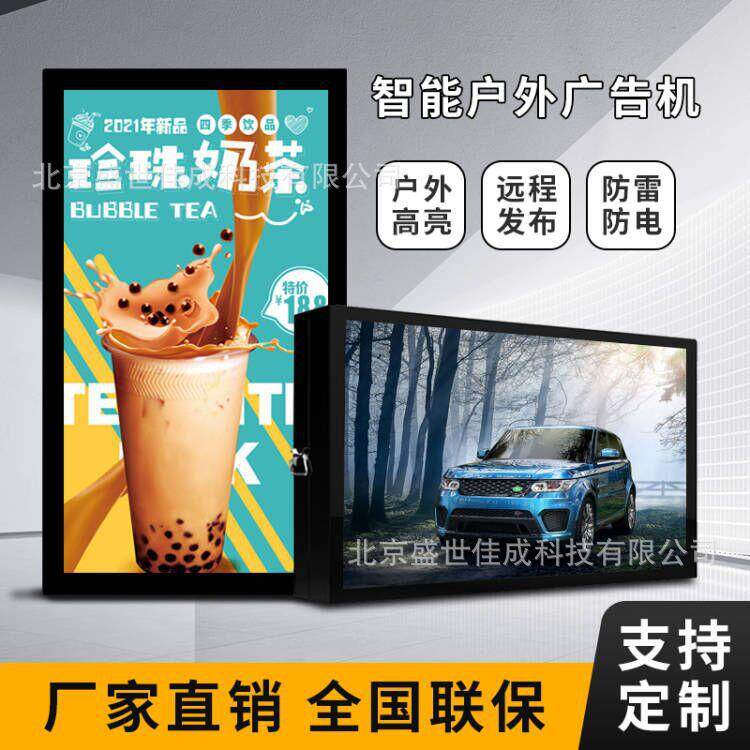 落地式户外立式广告机led高亮防水显示屏防爆触摸一体机厂家