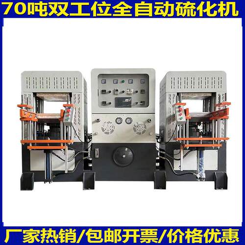 70吨双工位全自动平板硫化机数控电脑PLC屏幕液压机2RT四柱油压机