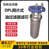 网片式 DPL 滤芯组件 15C 滤芯