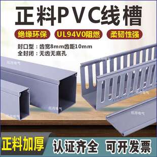 PVC阻燃绝缘全封闭无齿灰色正料线槽配电柜加厚新料明装 封口6080