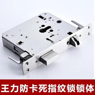 王力门锁指纹锁专用锁体防卡半自动全自动智能锁密码锁防盗锁配件