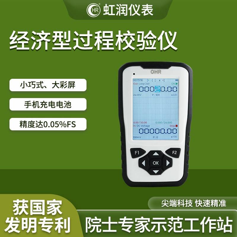 虹润经济型过程校验仪手持直流电压电流热电阻热电偶频率回路校准