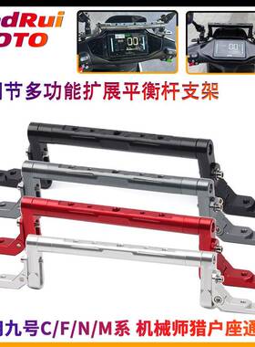 适用九号M3 95c MAX改装扩展平衡杆m395cmax手机架横杆