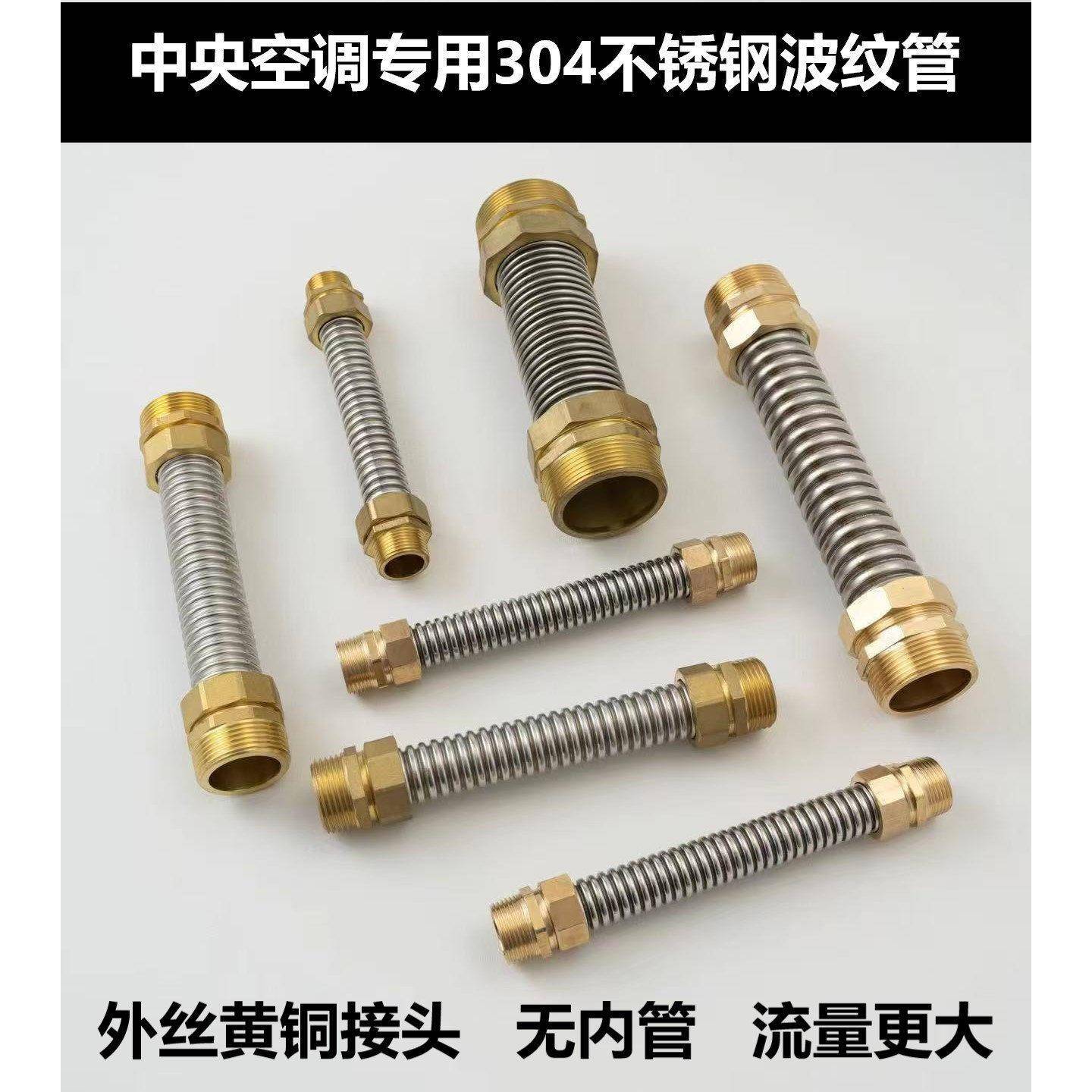 不锈钢中央空调波纹管铜头双外丝进水金属软管4分6分1寸通风机盘