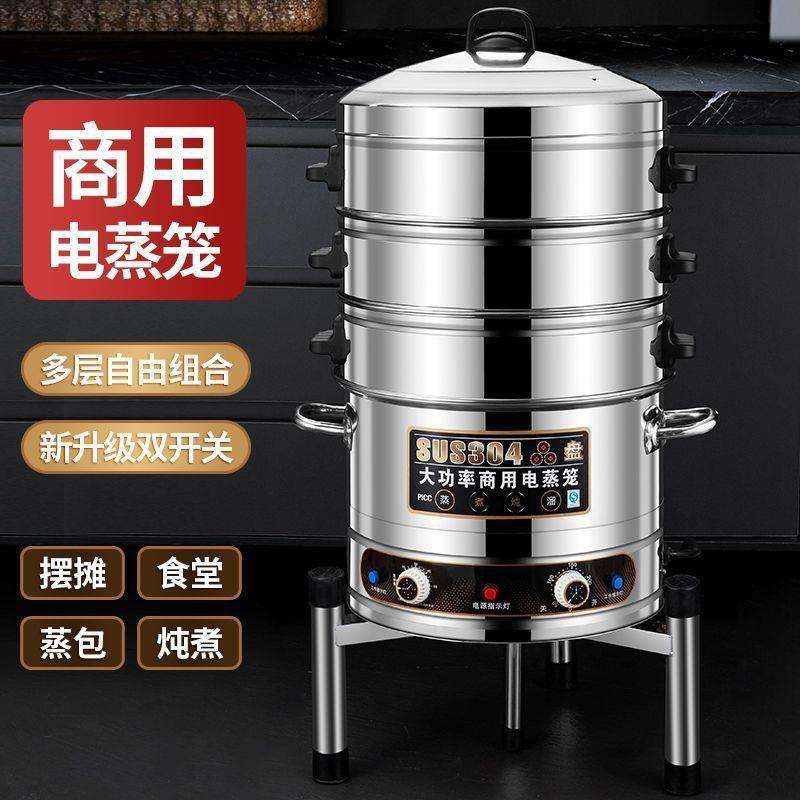 带架蒸锅商用大容量不锈钢多功能电蒸笼多层蒸鱼蒸菜蒸馒头通用无