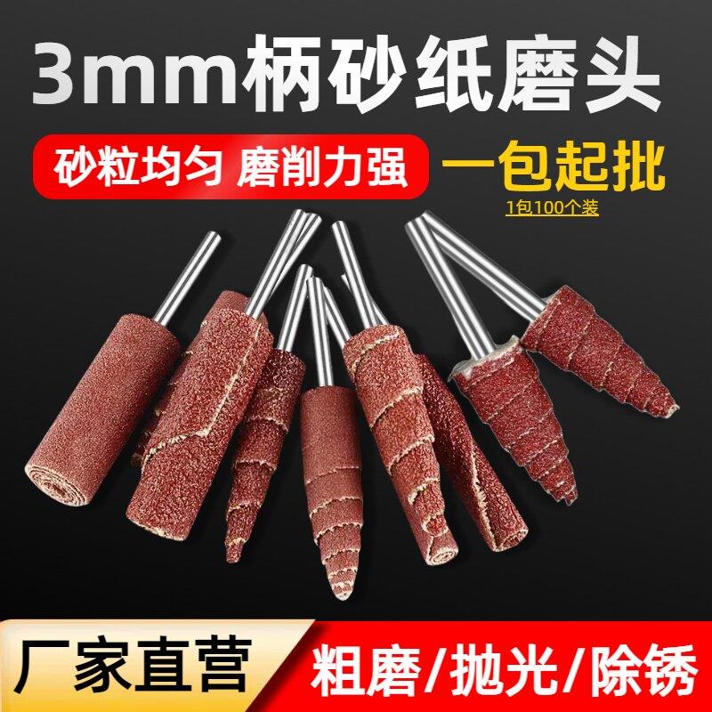 带柄砂纸磨头锥形页轮金属木头打磨抛光电磨机磨头3柄/6柄磨头