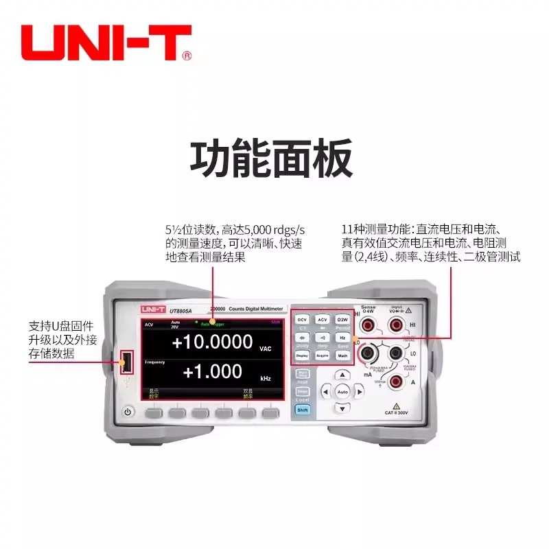 UNI-T优利德UT8806自动量程六位半高精度台式数字万用表测试仪