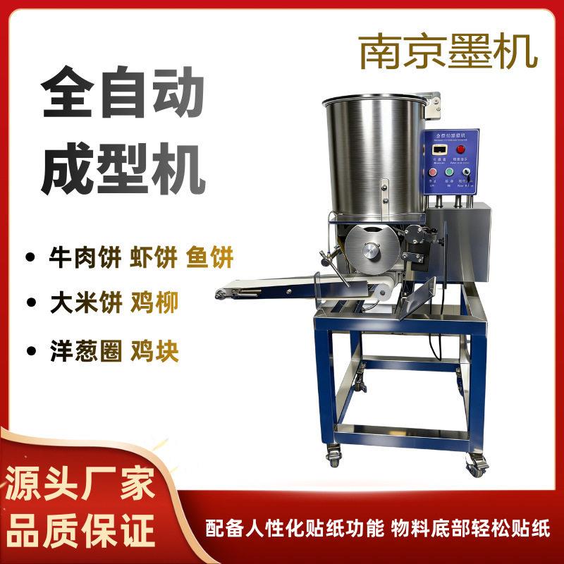 墨机全自动牛肉肉饼机汉堡肉饼成型设备鸡肉饼成型机土豆饼南瓜饼