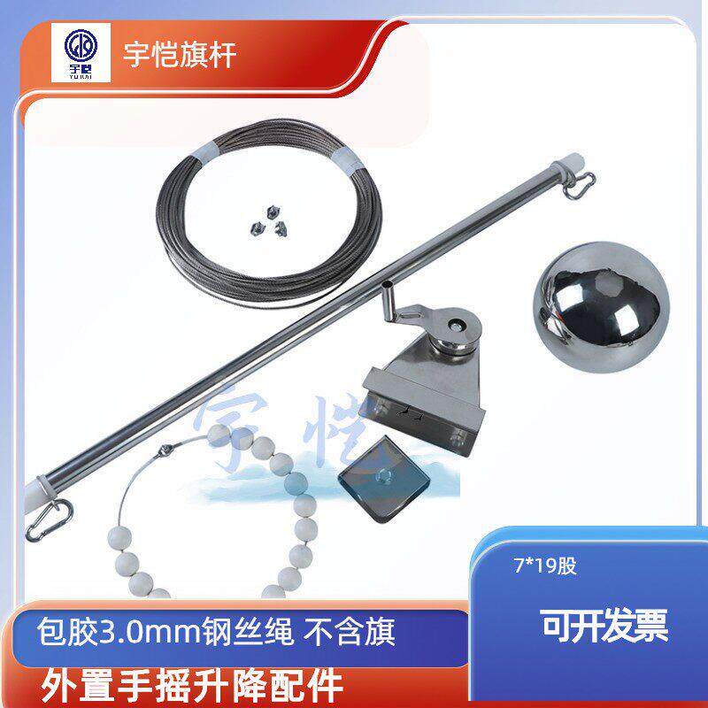 户外棋杆外置手摇升降杆配件全套配钢丝绳红旗套杆手摇杆红棋杆