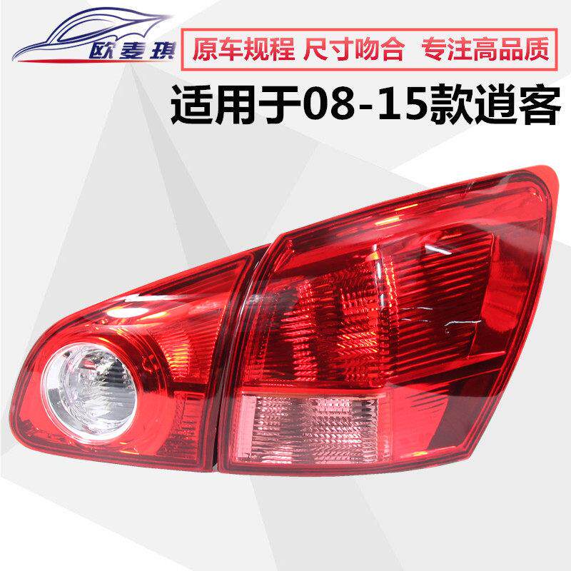 适用于 于逍客尾灯08-15款老逍客后尾灯灯罩总成灯壳方向灯后车灯