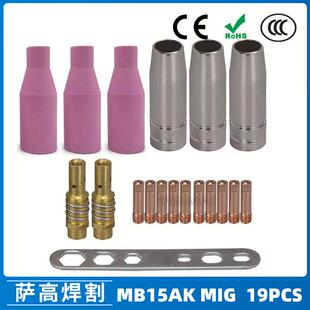 MB15AK保护嘴MIG导电咀二保焊枪配件导电嘴MB15保护咀19PCS