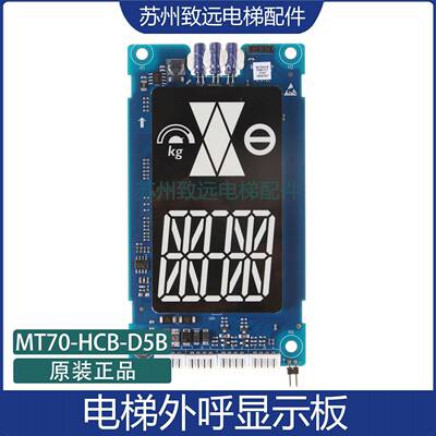 海浦蒙特住友富士亚洲富士美迪斯电梯外呼显示板MT70-HCB-D5B/A