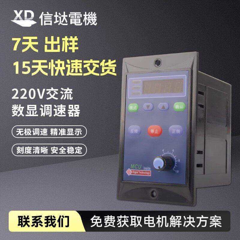 数显控制器马达开 关交流单相US-52大功率6W/120W电机调速器220V