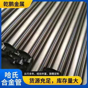 现货销售哈氏合金C276C22合金管718镍基合金镍基合金926管