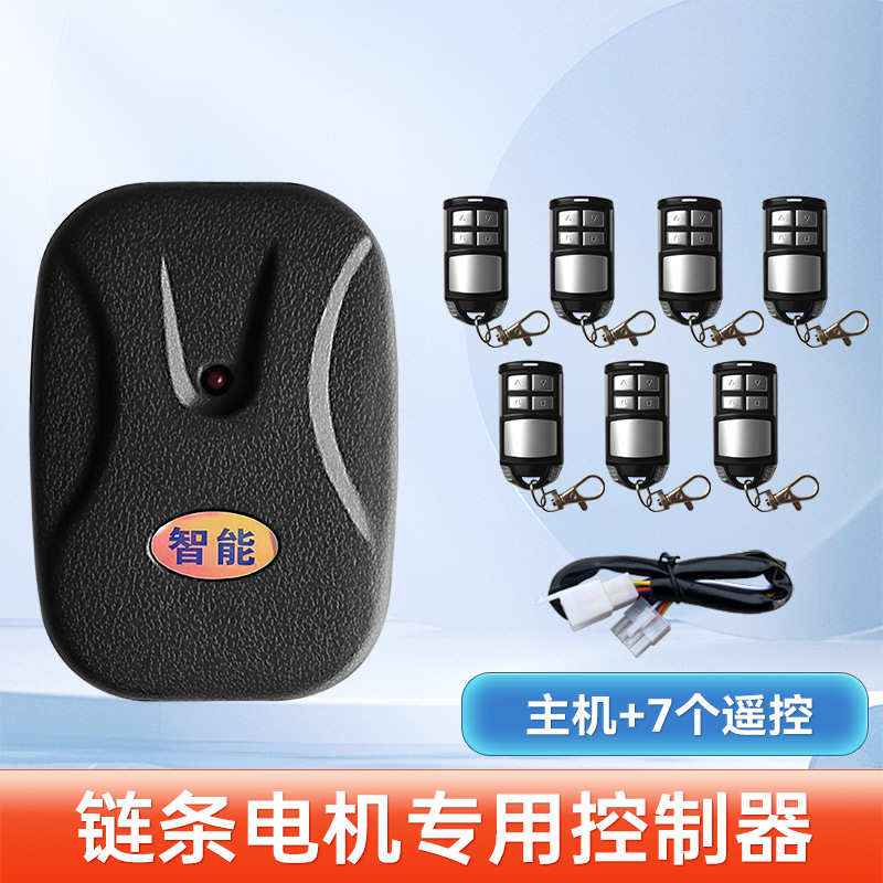 卷闸门卷帘门门库门链条电动遥控遥控电机接收器全套控制器车外挂