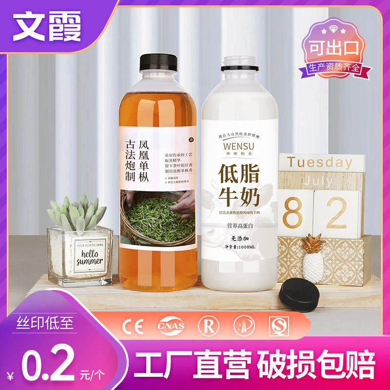 1000ML塑料瓶子一次性带盖PP耐高温商用大容量果汁饮料矿泉水空瓶