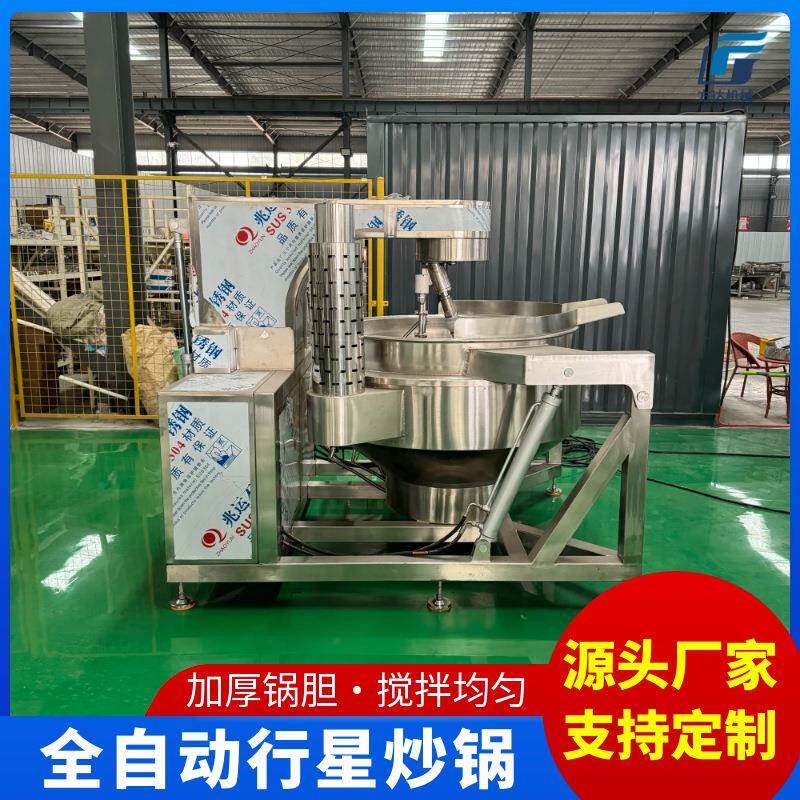 全自动火锅底料炒料机夹心麻薯馅料行星搅拌炒锅酱料熬制锅