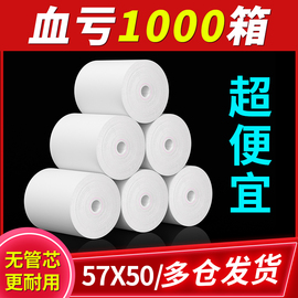 力科信热敏打印纸57x50收银纸57x40x30饿了么小票纸58mm通用热敏纸80x80x60x50餐厅厨房美团外卖收银机卷纸