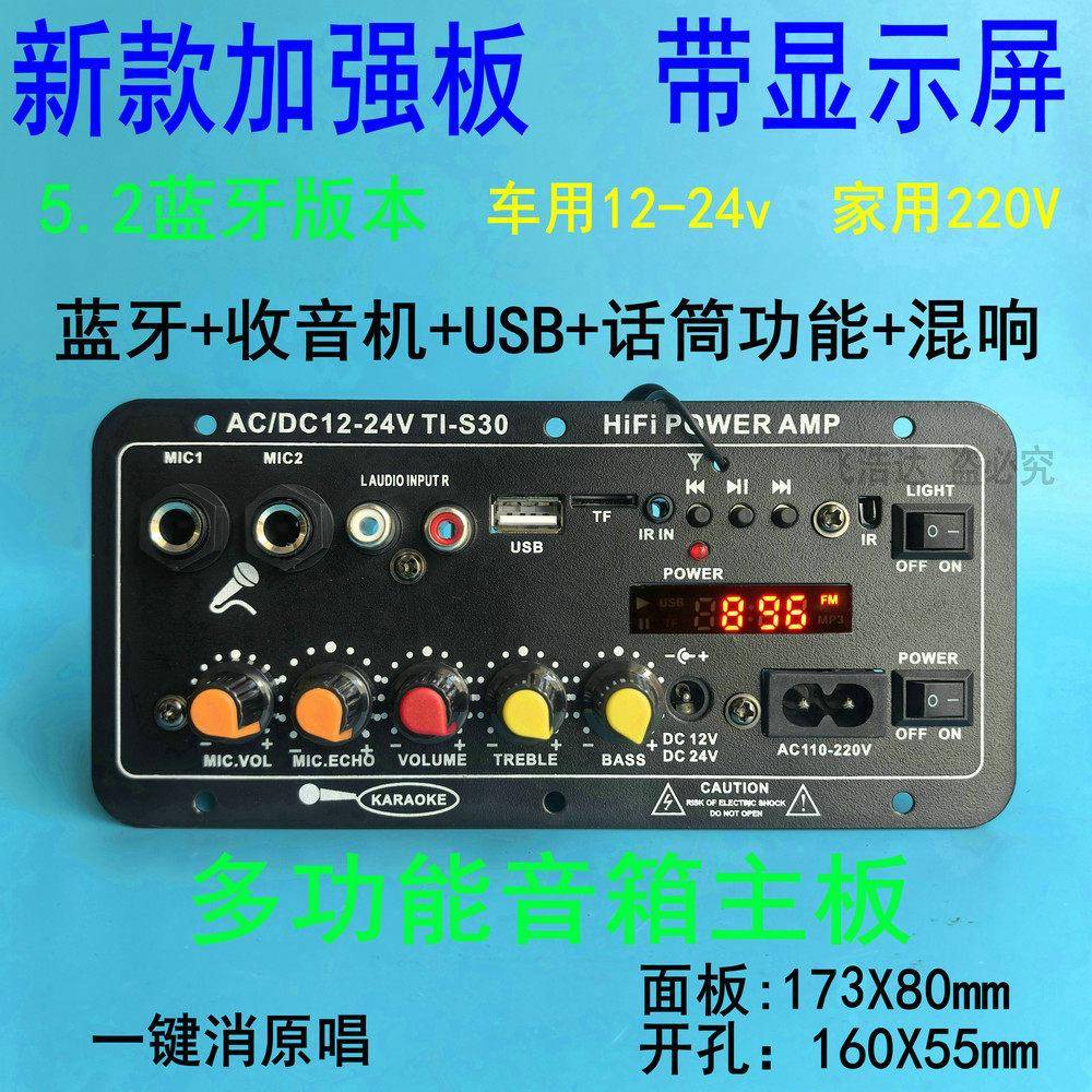 新款长方形5-10寸通用板大功率蓝牙功放板12V24v220v蓝牙消原音