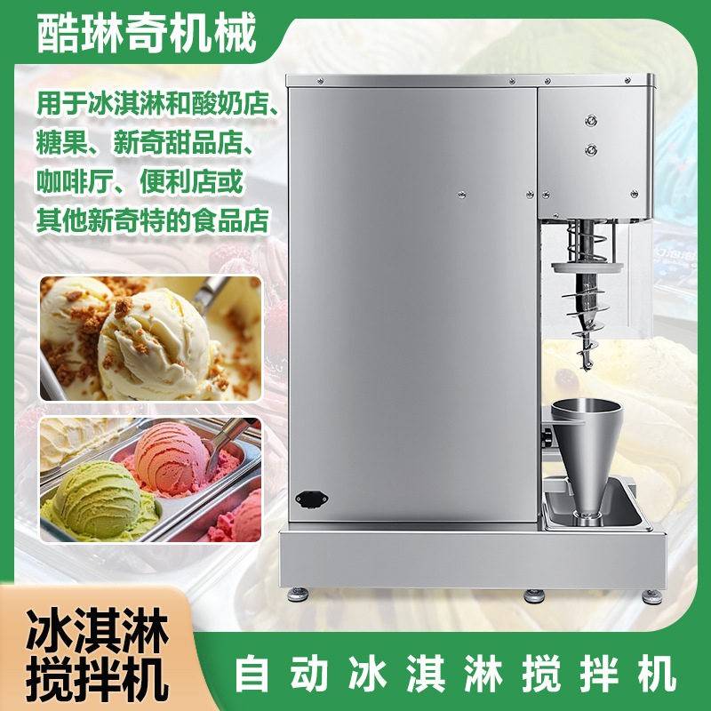304 不锈钢冰淇淋搅拌器 家用商用两用 雪糕奶昔冰沙一体机