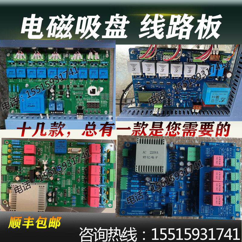 电磁吸盘触发控制柜器箱强励线路板君无触点电子板阻容吸收亿主板