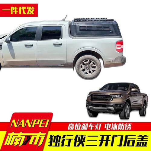 专用于福特独行侠Maverick 2.0T皮卡车三开门锰钢高盖铁盖后箱盖